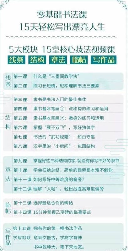 名称：【十点课堂】零基础也能学好的书法课 ，15天轻松写出漂亮人生描述：这套《零基础也能学好的书法课》15天系统教程，通过