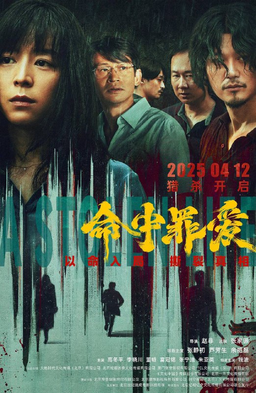 名称：命中罪爱(2025)2K 10bit 60FPS DTS音轨 内嵌简英描述：2002年，海边小城德宁发生一起连环杀人案