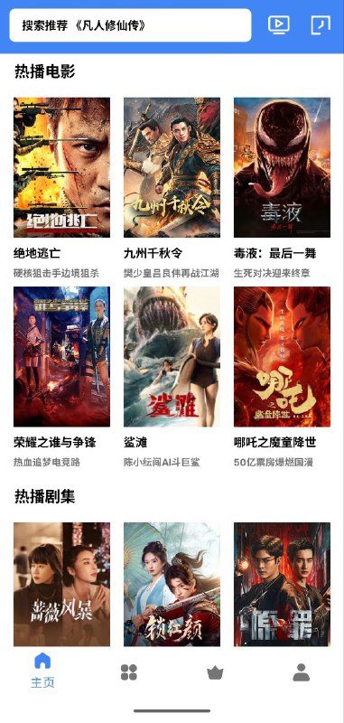 名称：大鱼视频 v1.0.6  解锁会员版描述：  大鱼视频是一款功能强大、资源丰富的免费视频软件，专为喜爱追剧和看电影的用户设计
