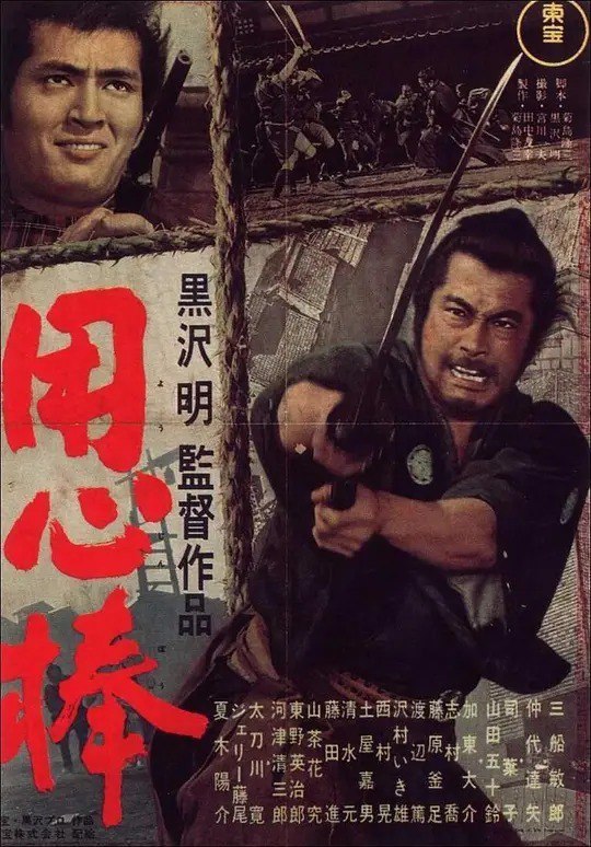 名称：用心棒 (1961)描述：故事发生在日本的一个小镇，这里黑帮横行，两大势力水火不容