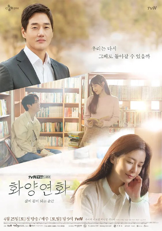 名称：花样年华-生如夏花 화양연화 - 삶이 꽃이 되는 순간 (2020)描述：该剧是讲述和初恋重逢的40代男女的故事，既不是中年人也不是青春年华的他们，激烈相爱、纠结，迎来人生的第二个“花样年华”