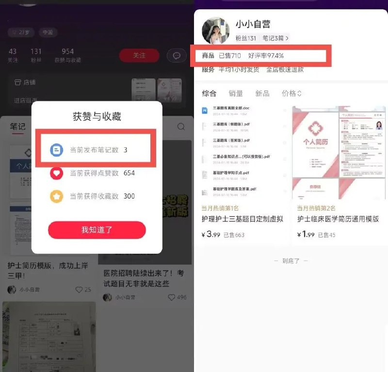 名称：【三基三严题库合集】描述：小红书3篇笔记卖出710单！信息差就是印钞机随着老龄化越来越严重，护理行业的需求越来越大，“三基三严”作为护士必备的基本功，成了入行和晋升绕不开的门槛这个账号目前粉丝131，就发了3篇笔记，卖了710单！虚拟产品前景广阔！链接：