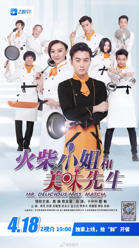 名称：火柴小姐和美味先生 (2024)描述：阮糖的爸爸希望女儿将来接管家里的小饭馆，阮糖却想做一名吃遍天下的美食家