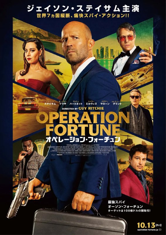 名称：金爆行动 Operation Fortune: Ruse de Guerre (2023)描述：深夜，一批戒备森严的神秘货物被盗窃劫持……以奥森为首的特工团队被政府安全部门勒令秘密调查此次事件