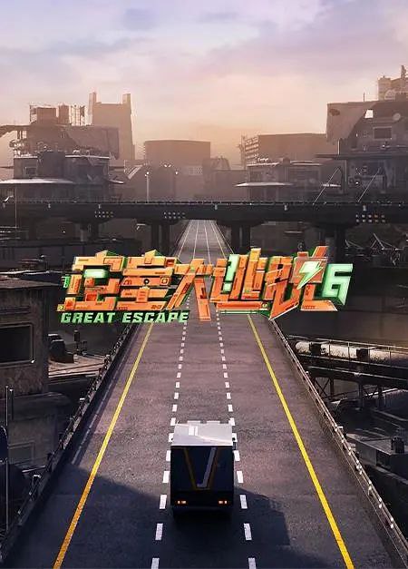 名称：密室大逃脱 第六季.首播更0725期[附系列合集]描述：本季密逃团将成立「特殊事件调查小组」，6位「特调小队」成员化身不同故事角色，探秘“蜜桃星球”6大奇幻传说 ，揭开迷雾掩藏下的诡谲真相