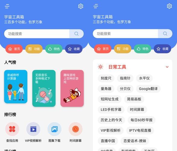 名称：宇宙工具箱 v2.6.9 集成了300余个黑科技功能，解锁会员修复版描述：宇宙工具箱破解版新鲜出炉，新增一大堆黑科技功能