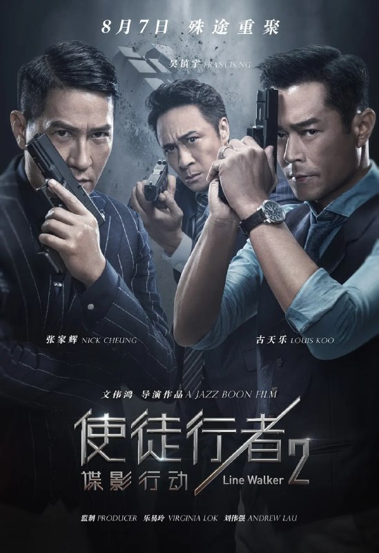 名称：使徒行者2：谍影行动 (2019)描述：童年兄弟意外失散，30年后因一桩罪案相见，两人已身处不同阵营