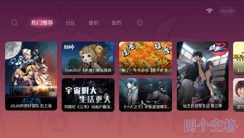 名称： Bilibili哔哩哔哩TV版-第三方版 支持弹幕|1080P高画质描述：界面：相较于官方版本，这个版本界面明显要更清爽简约，巴适的很；免广告：无广告，所有番剧、短片都可看，大会员看不了（需开通并登录）；画质清晰：支持蓝光1080P画质，支持弹幕；支持扫码登录自己的账号，并且可以直接享受手机端原有的大会员特权，无需额外付费购买TV端会员；金无足赤：不能观看动态视频，最高支持1080P的画质链接：