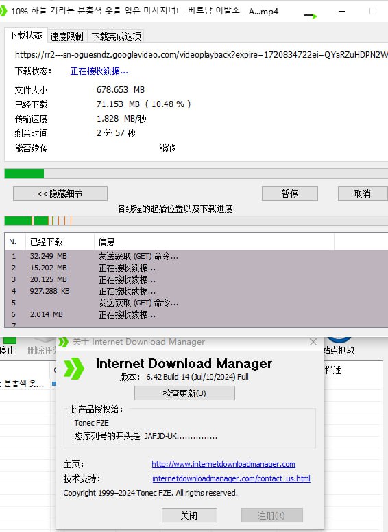 名称：internet download manager 6.42.14毛子重新打包免激活版 修复403错误描述：internet download manager 6.42.14，经典多线程下载工具，不多赘述，修复了 403 错误，已测油管可正常下载视频，安装后就激活，如果没有激活，手动点下 注册 按钮