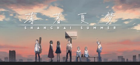 名称：薄暮夏梦 ShangHaiSummer v1.6.17.3描述：《薄暮夏梦 ShangHaiSummer》是一款游戏，版本号为 v1.6.17.3 