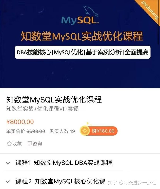 名称：知数堂mysql实战班+核心优化18期描述：知数堂MySQL实战班+核心优化18期课程，涵盖MySQL数据库从基础到高级优化的全方位内容