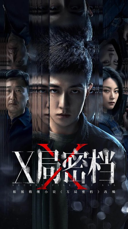 名称：X局密档 (2025)剧情 悬疑 犯罪 谷嘉诚 尚语贤 4K60FPS更09集描述：蔚蓝一号是一项举世瞩目的科研项目，为此境外间谍机构SAD实施破坏，被沙澎国操控的修罗则希望窃取它的核心技术