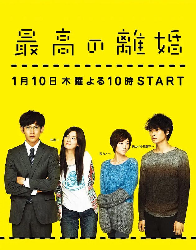 名称：最完美的离婚 最高の離婚 (2013)描述：在设置自动贩卖机公司做销售的滨崎光生（瑛太 饰）爱好甜食和小动物，喜欢整洁有序