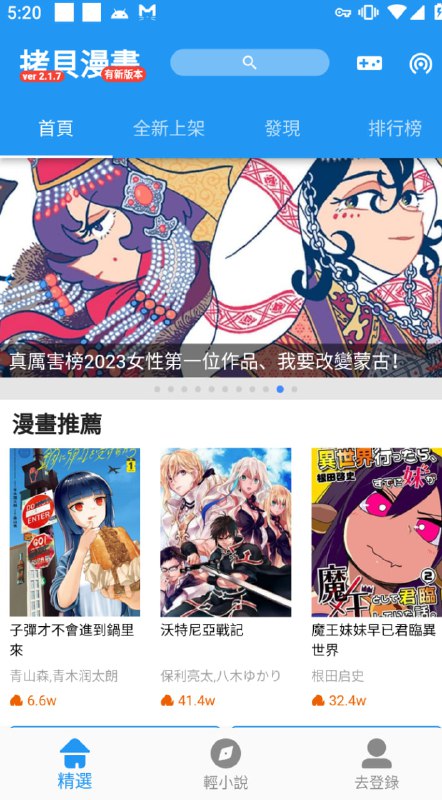 名称：拷貝漫畫_2.1.7_去广告描述：拷贝漫画，一个提供漫画在线阅读的平台