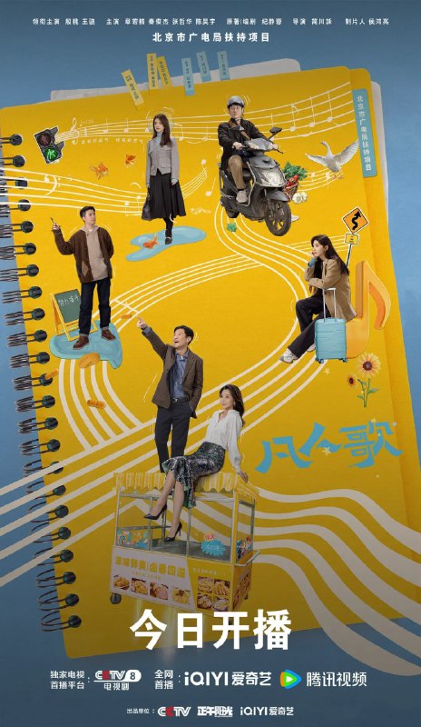 名称：凡人歌【更新至22】 [2024]描述：《凡人歌》是一部优秀的剧情 喜剧 国产剧 国产 影视作品，主演有：殷桃 王骁 章若楠 秦俊杰 张哲华 陈昊宇 ，该剧讲述了三对30岁、40岁的夫妻或情侣在快节奏的大环境下，被生活围追堵截，努力自救，从而实现各自人生价值的故事