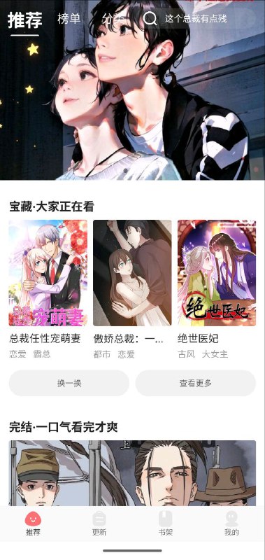 名称：好看漫画  v2.6.5描述：一款手机漫画阅读APP,海量漫画,免费阅读!高清画质,流畅加载,给你极致追漫体验!热门漫画、经典作品,每日更新,永不落后!分类齐全,轻松找到你的心头好!你的掌上漫画库!链接：