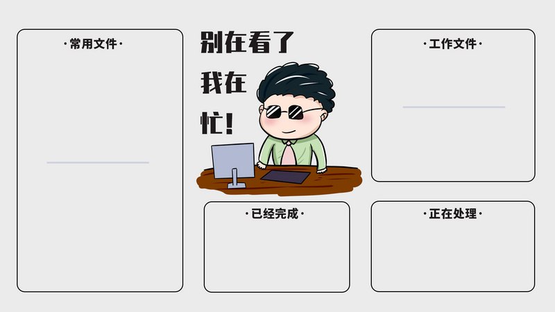 名称：办公分区壁纸合集描述：200多张电脑办公分区高清壁纸，适合办公人员使用，让工作更有条理