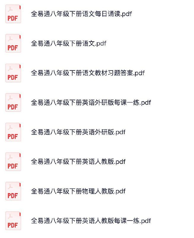 名称：初中全易通教辅资料合集描述：初中全易通各类教辅资料合集汇总链接：