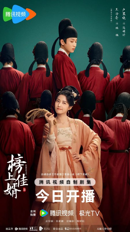 名称：榜上佳婿 (2025)剧情 爱情 古装 王子奇 卢昱晓 4KHDR60FPS首更01集描述：改编自作者落日蔷薇的小说《榜下贵婿》