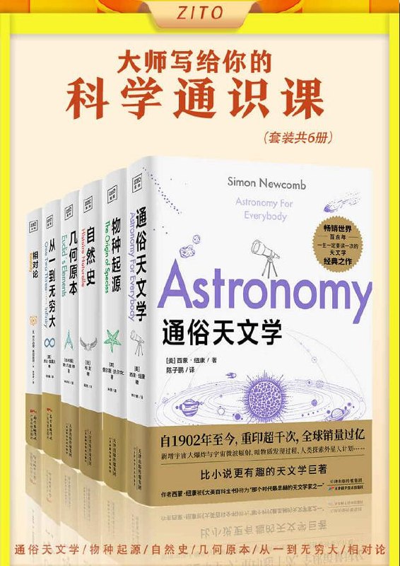 名称：大师写给你的科学通识课（套装共6册）描述：《大师写给你的科学通识课》（套装共6册）汇聚了多位科学领域的大师之作，涵盖物理、化学、生物、天文、地理及科技前沿等多维度知识