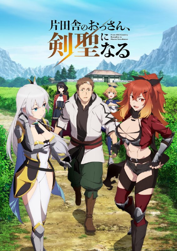 名称：【日漫】乡下大叔成为剑圣 更新04集 简日双语 猎户压制部 2025 1080P描述：片田舎で道場を構えるしがない剣術師範の中年、ベリル・ガーデナント