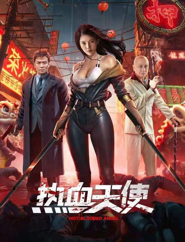 名称：热血天使   [2024]4K 电影 [动作 犯罪][徐冬冬 唐文龙 汤镇业描述：影片讲述了漂泊异乡的汤灿与妹妹凭借着坚韧的心性，克服了种种困难，最终赶走了当地黑恶势力，守护了唐人街的故事