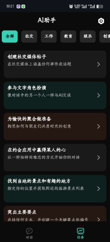 名称：AI助手 - ChatGPT395  4.0大模型描述：chatgpt是一款非常好用的人工智能互动软件，能够让你和人工智能对话，并且chatgpt中的ai是非常强大的，不但对话非常自然，并且各种方面的知识也是一问就能够给出解答，无论是各种复杂的数学问题，还是天文地理问题，甚至是日常的交流对话，chatgpt都能够给出最好的解答，还能帮助你进行编程链接：