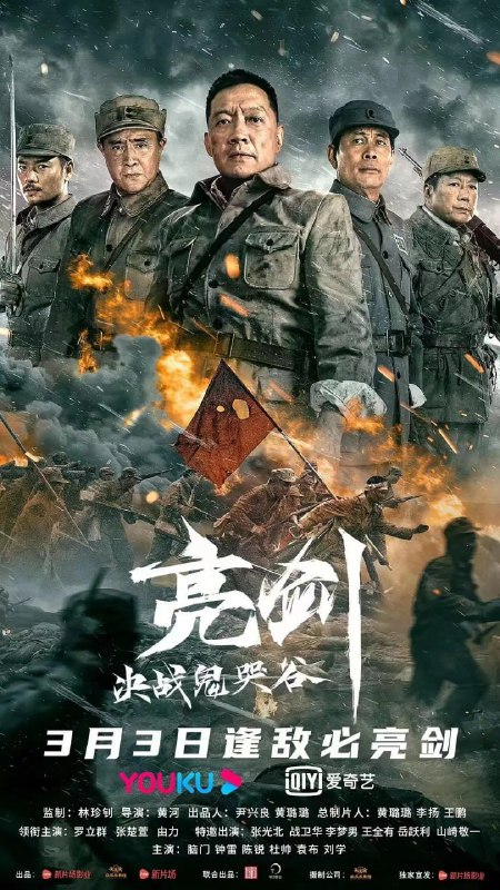 名称：亮剑：决战鬼哭谷 (2022)描述：1942年初，日军对晋西北根据地疯狂扫荡