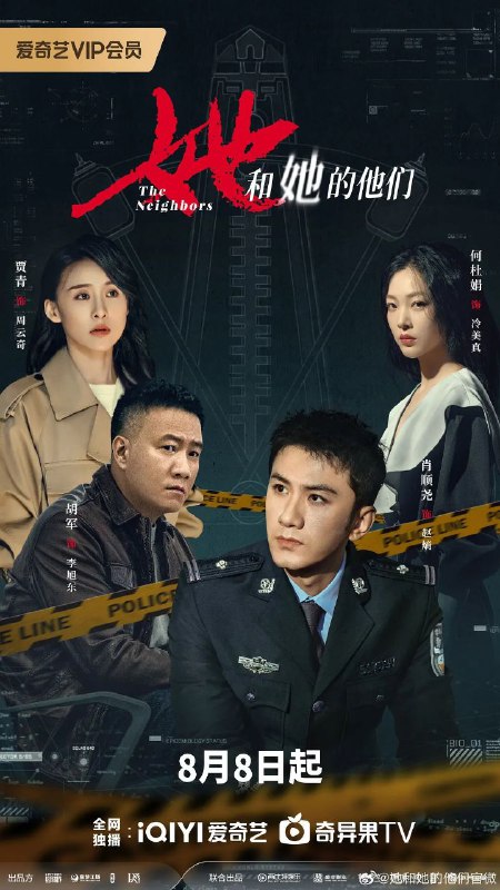 名称：她和她的他们(2024)【完结20集全】【4K.HDR】【剧情/悬疑/犯罪】【胡军/肖顺尧/贾青】描述：深夜时分，女演员周云奇（贾青 饰）被奸杀，惨死在自己家中，随着民警赵熵（肖顺尧 饰）的调查深入，一幅错综复杂的人际网逐渐浮出水面