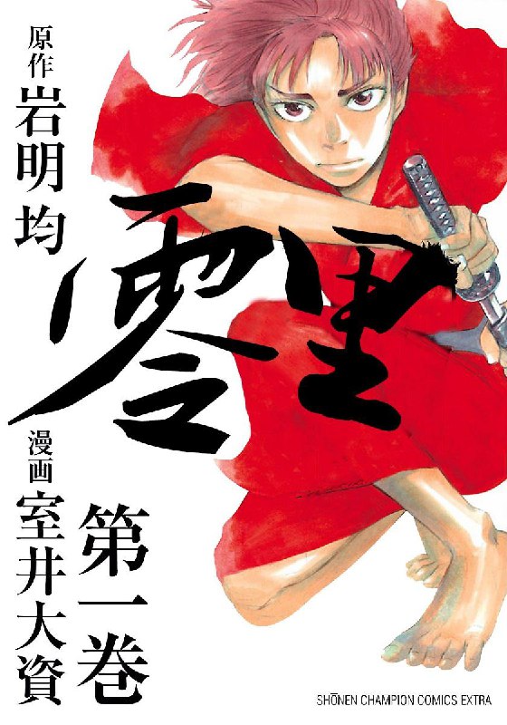 名称：《零里》6卷全 作者：岩明均 室井大资 分类：格斗 悬疑 历史[mobi]描述：《零里》是一部聚焦当代都市生活的现实题材小说，通过主人公林深归乡寻根的故事，串联起三代人在时代洪流中的命运纠葛