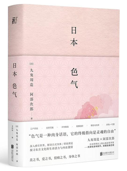名称：豆瓣 8.1 《日本色气》描述：日本思想史两大哲学家的经典文化论，探究日本审美意识，涉及历史、哲学、文学、艺术和身体美学等各个部分