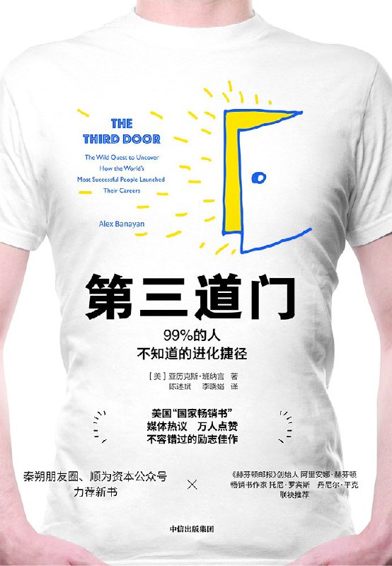 名称：【听书解读】《第三道门》描述：这本书原本被列为商业传记，也是英文图书市场上的现象级畅销书