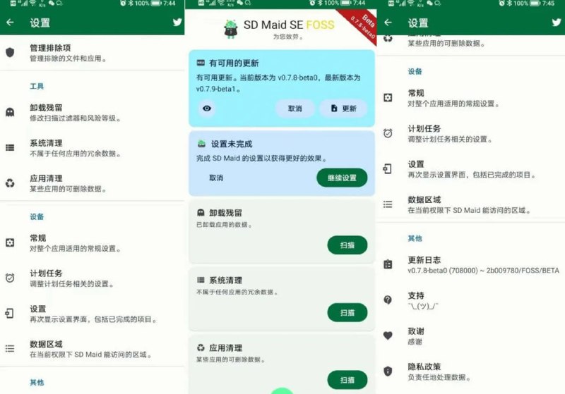 名称：SD Maid SE v1.4.7 高级版，快速清理系统、应用、卸载残留，清理更轻松