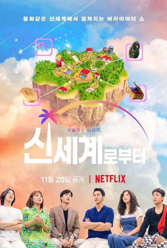 名称：新世界：虚拟货币争霸战 신세계로부터 (2021)描述：“每个人的心中都有一个理想世界”，《新世界：虚拟货币争霸战》打造人们心中的乌托邦，玩家们向着这个模拟现实的新世界出发，经历其中无法预知的事件，完成生存任务、对决，体验背叛、反转、互帮互助，在梦境般的世界走一遭