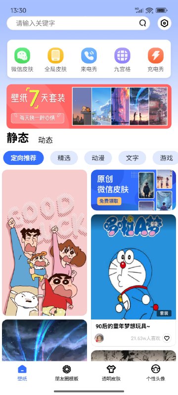 名称：动动壁纸4.9海量壁纸~支持微信壁纸~纯净版描述：一款好用的动态壁纸大全软件，拥有海量丰富的动态壁纸，分类齐全，可以免费下载，动动壁纸炫酷壁纸热门壁纸每天轻松换