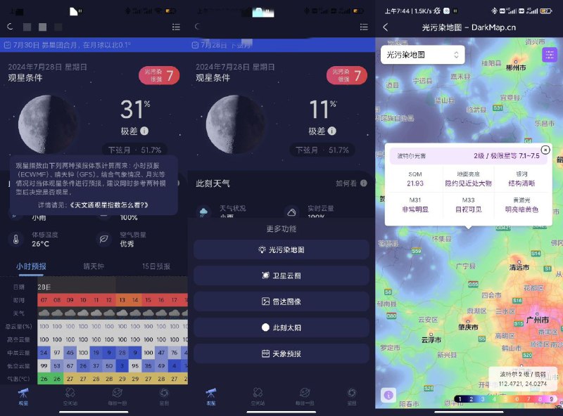名称： 天文通 v1.0.22 一款完全免费的天文学习与观星软件描述：天文通是一款面向天文爱好者的免费应用程序，无需注册登录，功能丰富，结合AR和手机陀螺仪技术，通过整合多种天文和气象数据，为用户提供实时、准确的天文观测服务