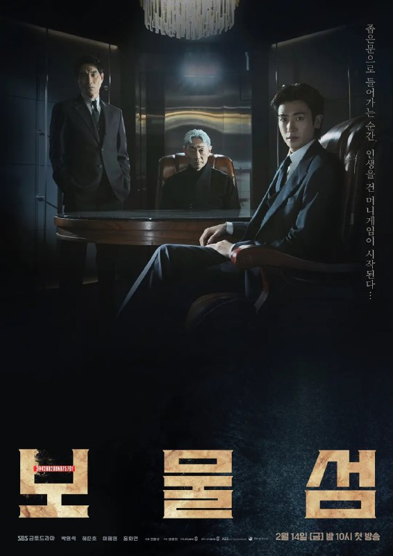 名称：宝物岛 Buried Hearts (2025) 韩剧  硬字幕 更新至14集描述：大山集团秘书室组长徐东柱(朴炯植 饰)表面上是忠诚的下属，但实则野心勃勃，一直渴望攀上集团顶峰