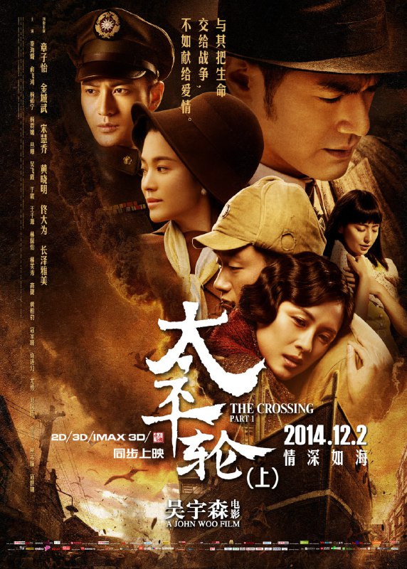 名称：太平轮.上下两部.BD1080p.国语中字描述：抗日战争胜利前夕，国军将领雷义方（黄晓明 饰）以惨重的代价取得了重大胜利，这次战役中的幸存者还有通讯兵佟大庆（佟大为 饰）以及台湾籍日军军医严泽坤（金城武 饰）