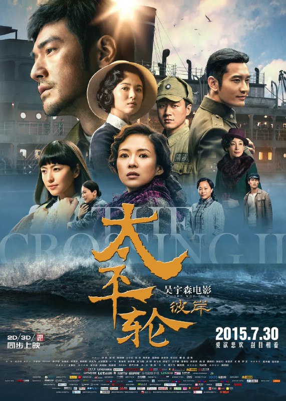 名称：太平轮(下)·彼岸 (2015)描述：20世纪40年代，内战快结束之际，台湾医生严泽坤（金城武 饰）频繁往返于台湾通往大陆的邮轮“太平轮”上，以便购买药品