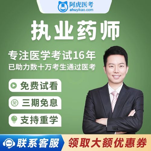 名称：医药相关网课（中西医执业药师）描述：2024年中医执业医师网课2024年中医助理医师网课2024药学职称网课2024护士资格网课2024内科主治网课2024初级护师网课2024全科主治网课2024全科医学网课2024中医执业（助理）医师网课2024中西医执业（助理)医师网课2024麻醉主治医师网课2024大内科主治网络课网课2024中医执业（助理）医师网课2024中西医执业（助理）医师网课2024初级护师网课2024中西医执业（助理）医师网课2024中医执业链接：