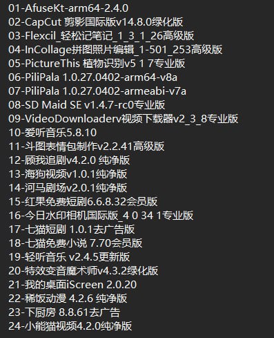 名称：破解软件更新20250421期描述：ps：所有软件功能自己百度了解