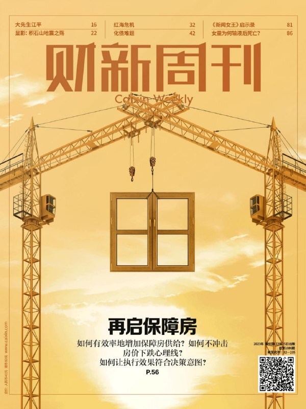 名称：【PDF+图片】《财新周刊》2023年第50期描述：【PDF+图片】《财新周刊》2023年第50期链接：