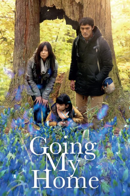 名称：[日剧][回我的家][2012][全10集+特典映像][日语中字][1080P高码][17G]描述：家路久是个事业有成但与家人关系疏远的男人