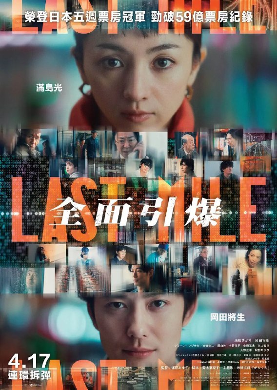 名称：最后的里程(2024)【Haim.1080P】【内嵌繁中】【满岛光/冈田将生】描述：11月，即将到来的全球最大购物活动之一“黑色星期五”前夜发生了一起世界知名电商网站的快递箱爆炸事件