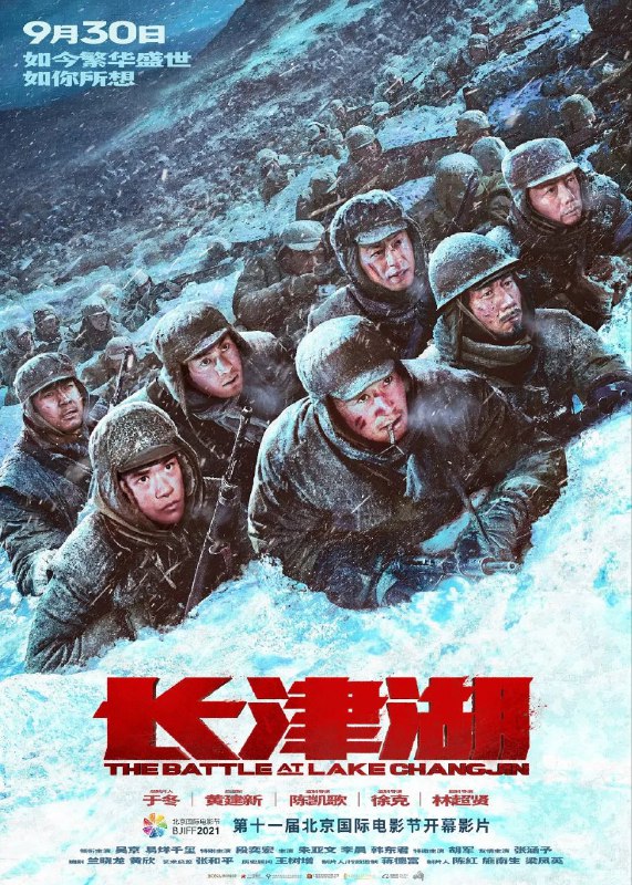 名称：长津湖/抗美援朝(2021)【无水印】【4K.普码】【60帧】【历史/战争】【吴京/易烊千玺/段奕宏】描述：电影以抗美援朝战争第二次战役中的长津湖战役为背景，讲述了一段波澜壮阔的历史：71年前，中国人民志愿军赴朝作战，在极寒严酷环境下，东线作战部队凭着钢铁意志和英勇无畏的战斗精神一路追击，奋勇杀敌，扭转了战场态势，打出了军威国威
