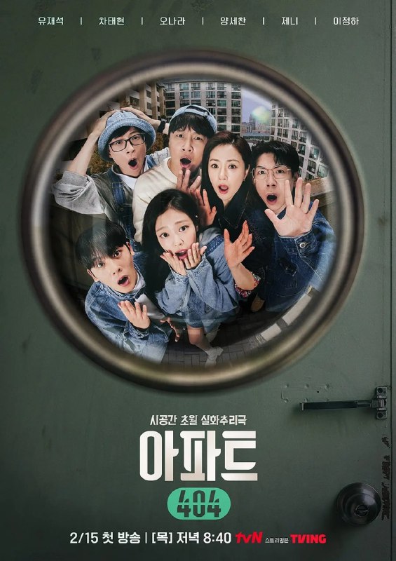 名称：公寓404 (2024)  更新06描述：韩国公寓发生的前所未有真实事件！六位住户揭开了公寓的神秘面纱！每集的年份都会发生变化，出演者面对各个时代发生的事件，解开“公寓的秘密”