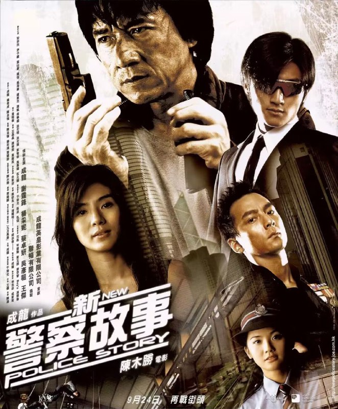 名称：新警察故事 (2004) 4K/1080P描述：终日喝得烂醉的阿荣在酒吧遇到了阿锋（谢霆锋 饰），阿锋为了使阿荣振作起来，决定假扮警察告诉阿荣自己是上司派来要求得到阿荣协助翻案的新警员
