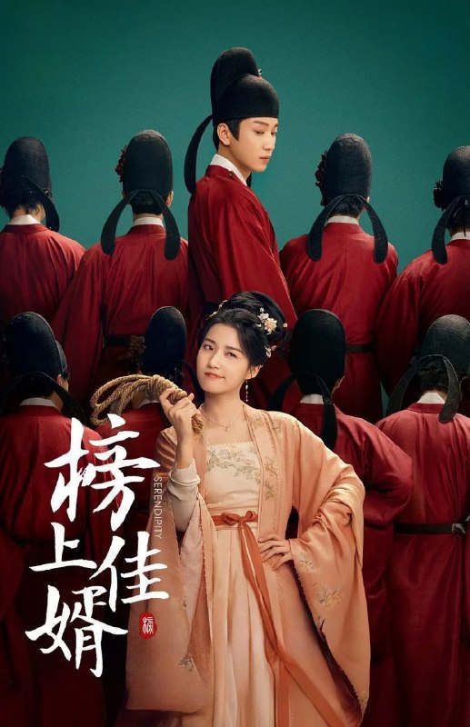 名称：榜上佳婿 (2025) 4K HDR Vivid 60FPS 杜比音效 更新20集描述：改编自作者落日蔷薇的小说《榜下贵婿》