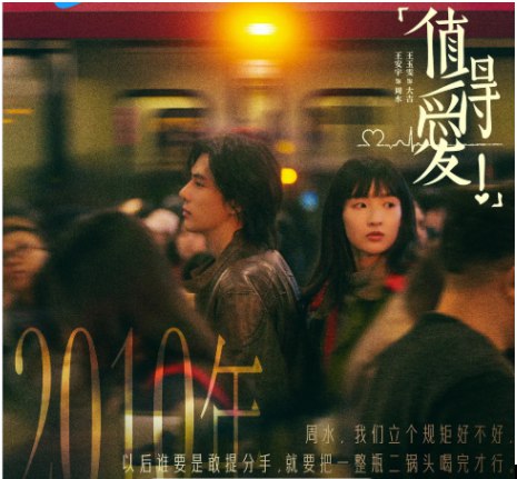 名称：值得爱(2025) 1080P 全26集 中文字幕描述：《值得爱》是一部由王安宇、王玉雯主演的爱情剧，讲述了一对北漂情侣周水和代大吉的爱情故事