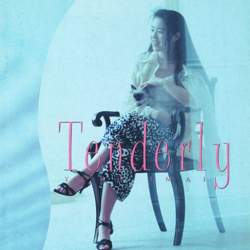 名称：今井優子 - Tenderly 1991 - FLAC描述：《Tenderly》延续了今井优子一贯的都会风格，融合了City Pop的轻快节奏与AOR的流畅旋律
